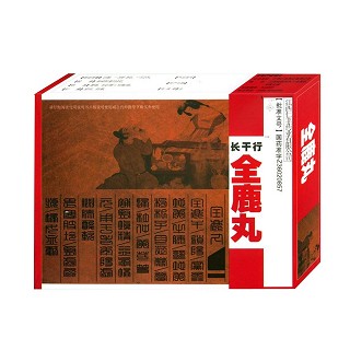全鹿丸(長干行)