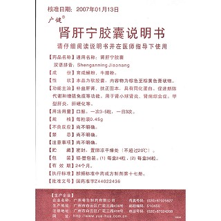 腎肝寧膠囊(0.45g*36粒/盒) 腎肝寧膠囊(0.45g*36粒/盒)