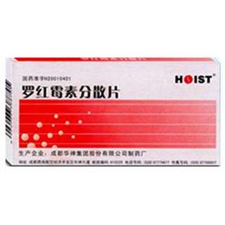 羅紅霉素分散片(華神)