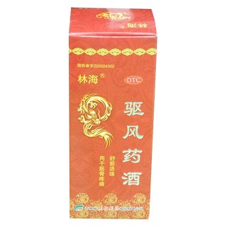 驅(qū)風(fēng)藥酒(林海)