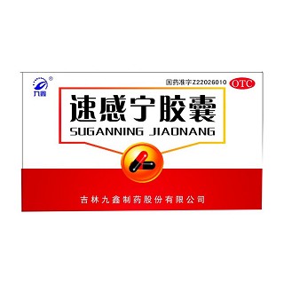 速感寧膠囊(九鑫)