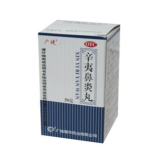 辛夷鼻炎丸(廣健)