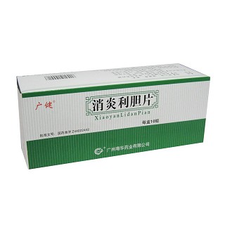 消炎利膽片(廣健)