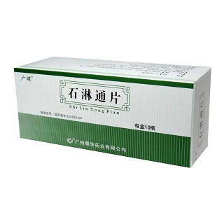 石淋通片(廣健)