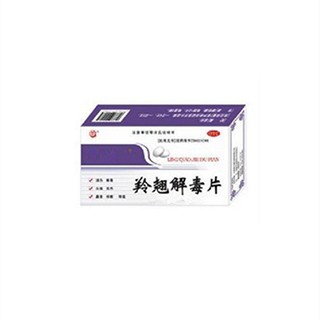 羚翹解毒丸(呂梁)