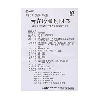 苦參膠囊價格 苦參膠囊價格