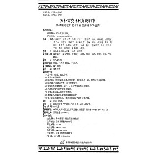 羅補(bǔ)甫克比日丸(丸0.3g*80丸/盒) 羅補(bǔ)甫克比日丸(丸0.3g*80丸/盒)