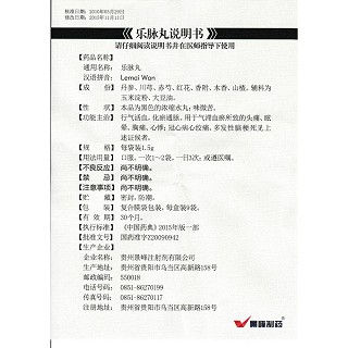 樂脈丸功效作用廠家 樂脈丸功效作用廠家