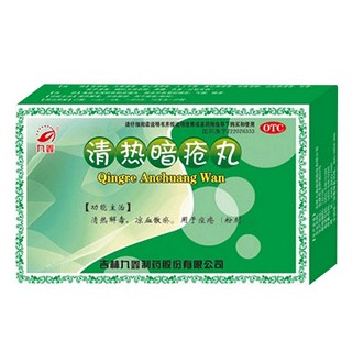 清熱暗瘡丸 清熱暗瘡丸