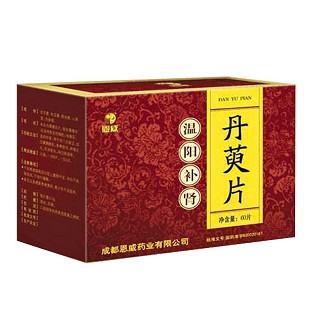 丹萸片(恩威)