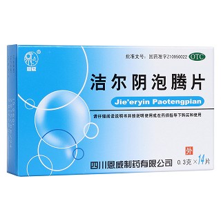 潔爾陰泡騰片(恩威)