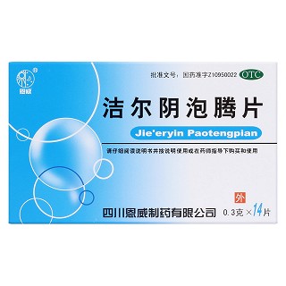 潔爾陰泡騰片價格 潔爾陰泡騰片價格