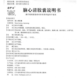 腦心清膠囊功效作用廠家 腦心清膠囊功效作用廠家