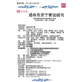 通絡(luò)骨質(zhì)寧膏(6g*2貼) 通絡(luò)骨質(zhì)寧膏(6g*2貼)