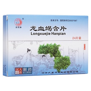 龍血竭含片(思藥牌)