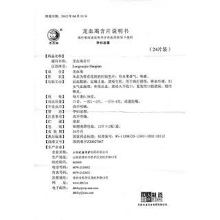龍血竭含片(0.38g*24s) 龍血竭含片(0.38g*24s)