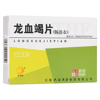 龍血竭片(腸溶片)