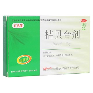 桔貝合劑(可迅停)
