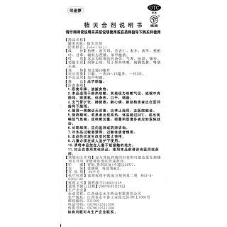 桔貝合劑功效作用廠家 桔貝合劑功效作用廠家