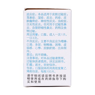 馬來酸氯苯那敏片(力生)
