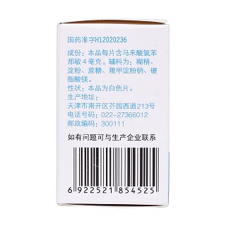 馬來酸氯苯那敏片(100s)