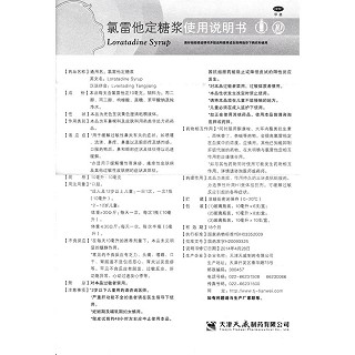氯雷他定糖漿功效作用廠家