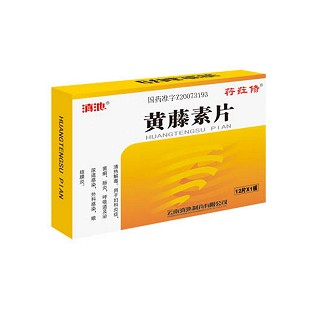 黃藤素片(滇池)