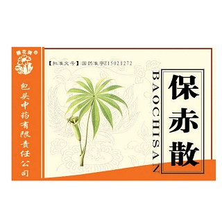 保赤散(櫻花牌) 保赤散(櫻花牌)