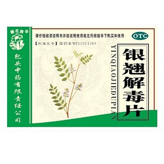 銀翹解毒片(櫻花牌)