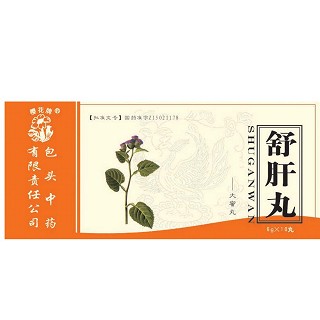 舒肝丸(櫻花牌)