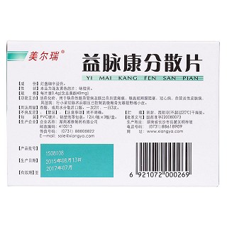 益脈康分散片(美爾瑞) 益脈康分散片(美爾瑞)