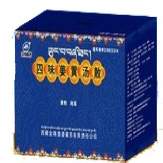 四味姜黃湯散(金珠雅礱藏藥)