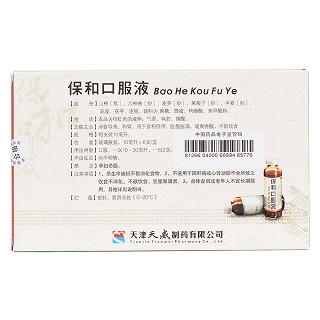 保和口服液價(jià)格 保和口服液價(jià)格
