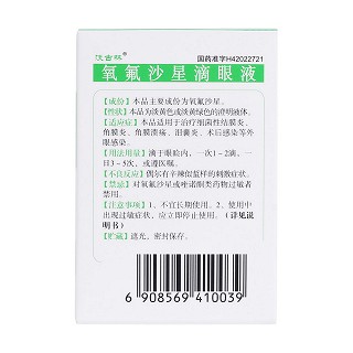 氧氟沙星滴眼液(五景) 氧氟沙星滴眼液(五景)