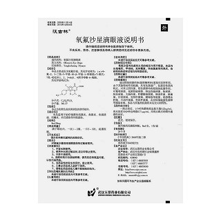氧氟沙星滴眼液功效作用廠(chǎng)家 氧氟沙星滴眼液功效作用廠(chǎng)家