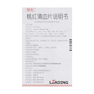 桃紅清血片功效作用廠家