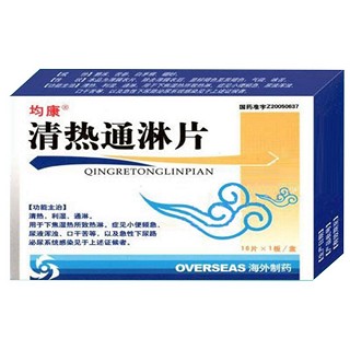 清熱通淋片(均康) 清熱通淋片(均康)