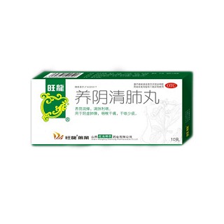 養(yǎng)陰清肺丸(旺龍)