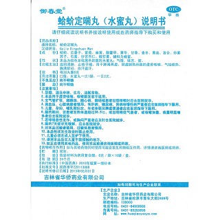 蛤蚧定喘丸功效作用廠(chǎng)家
