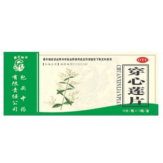 穿心蓮片(櫻花牌)