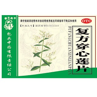 復(fù)方穿心蓮片(櫻花牌)