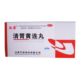 清胃黃連丸(牧霖)