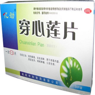 穿心蓮片(億勁)