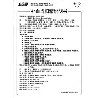 補血當(dāng)歸精(10支) 補血當(dāng)歸精(10支)