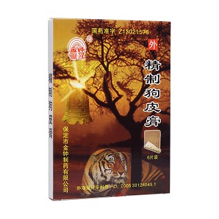 精制狗皮膏(金鐘)