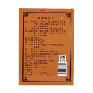 精制狗皮膏(金鐘) 精制狗皮膏(金鐘)