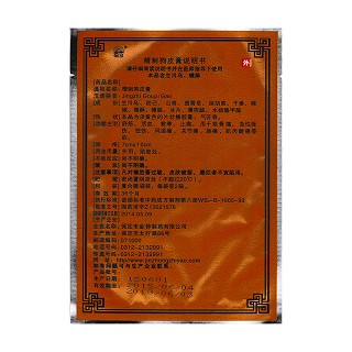 精制狗皮膏(7cm*10cm*6s) 精制狗皮膏(7cm*10cm*6s)