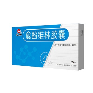 愈酚維林膠囊(仁和)