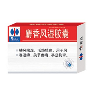 麝香風濕膠囊(修正)