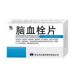 腦血栓片(修正) 腦血栓片(修正)